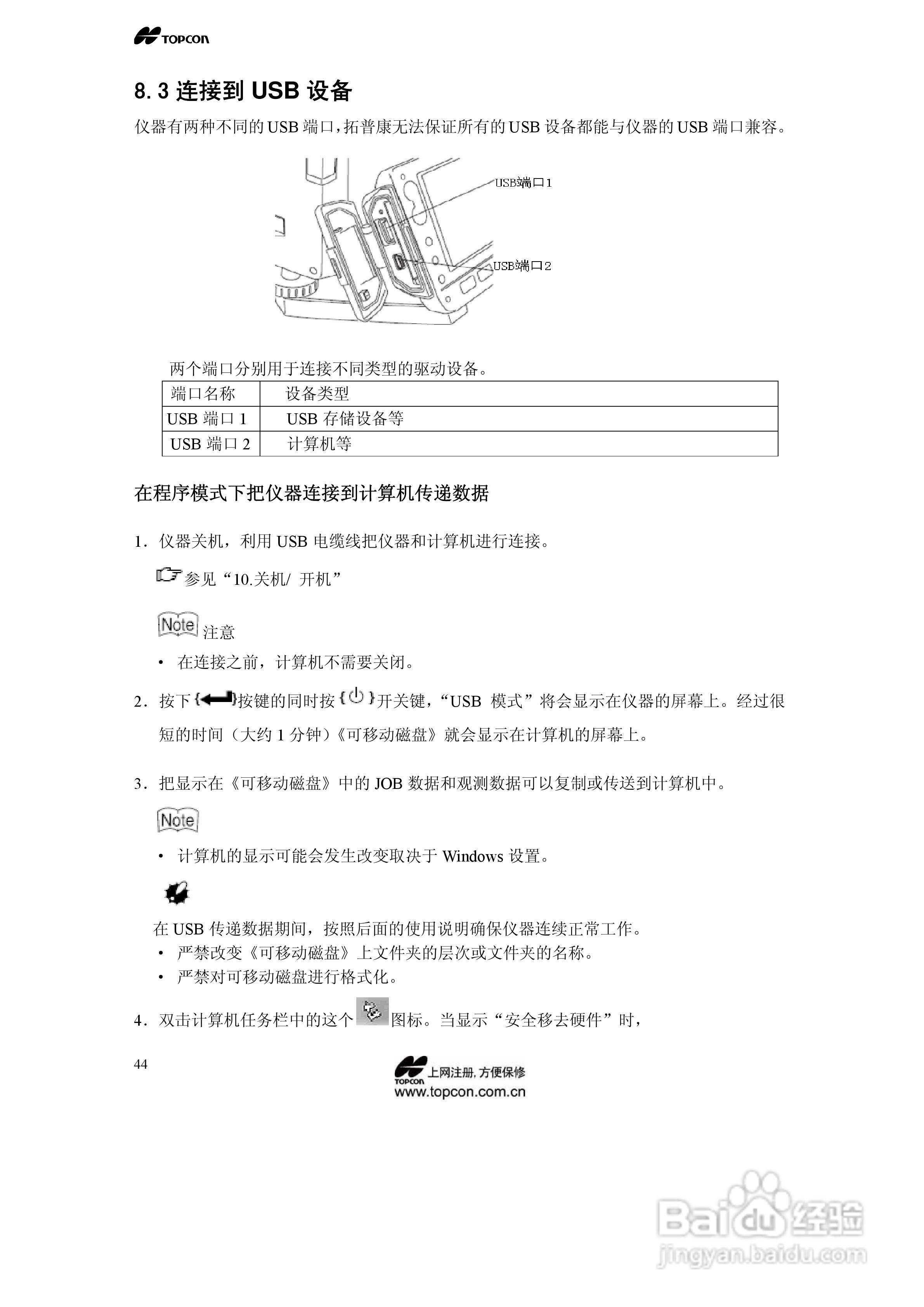 拓普康自动跟踪全站仪MS05A使用手册:[5]
