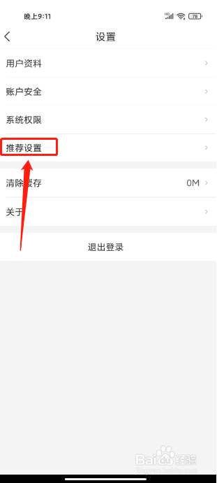 i深圳APP如何清除个人用户画像信息