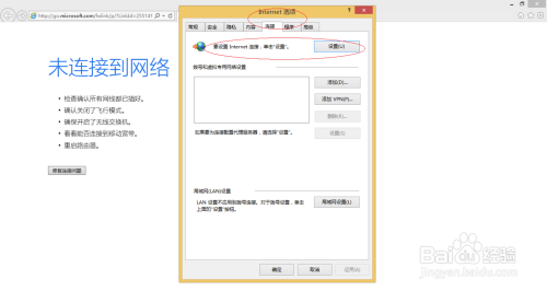 使用Windows 8如何设置PPPoE宽带连接