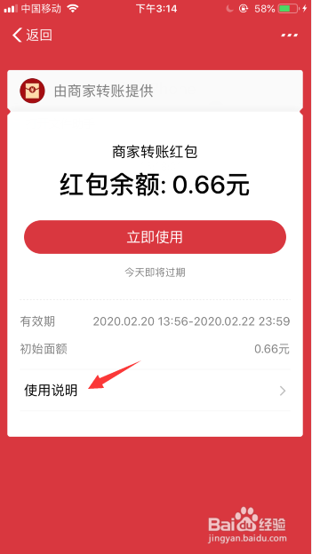 支付宝商家红包不出门怎么用掉？