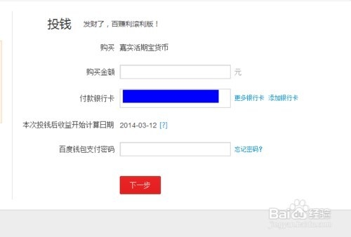百赚利滚利投钱的日期和收益是如何安排的。