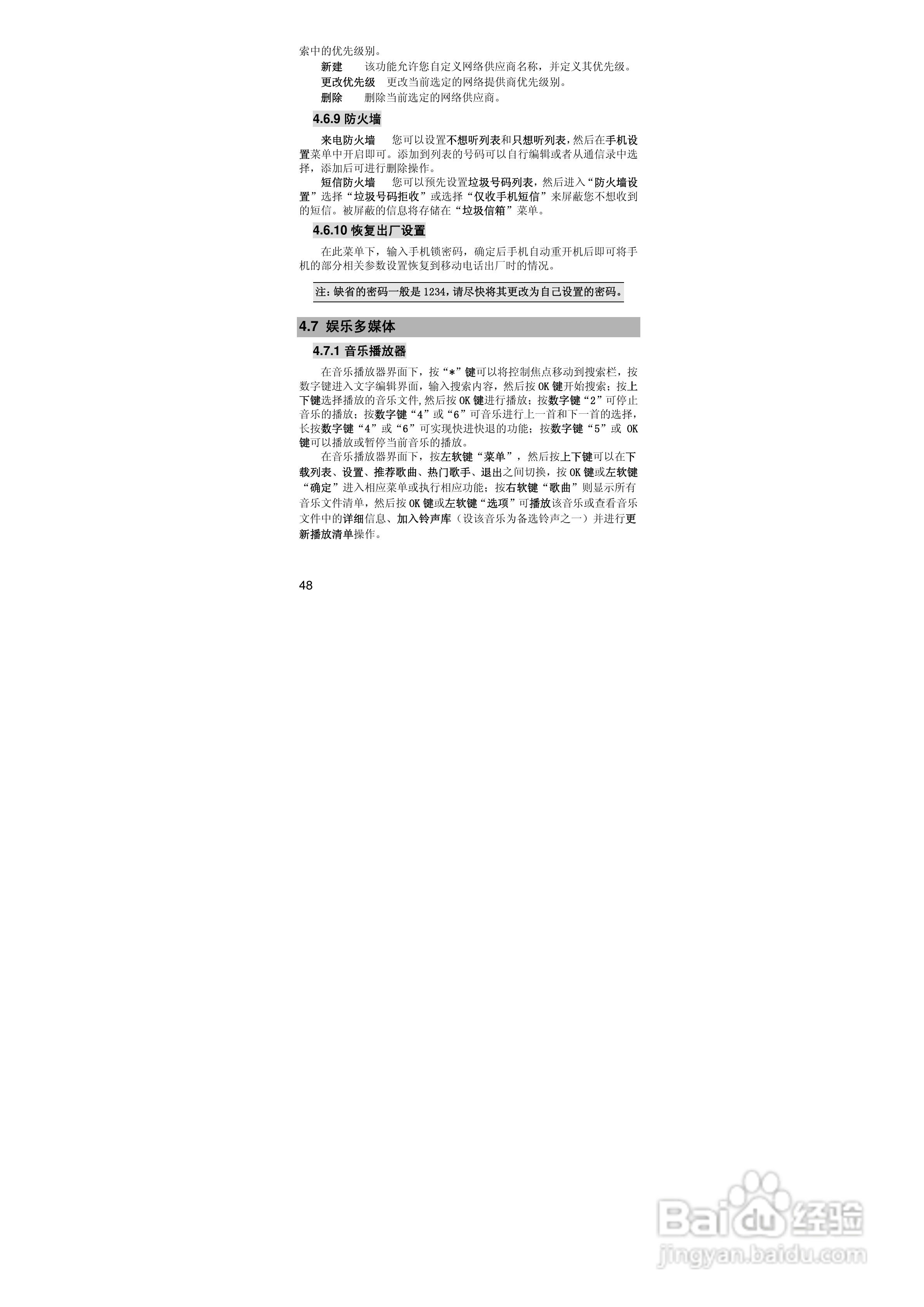 联想Lenovo A689手机使用说明书:[5]