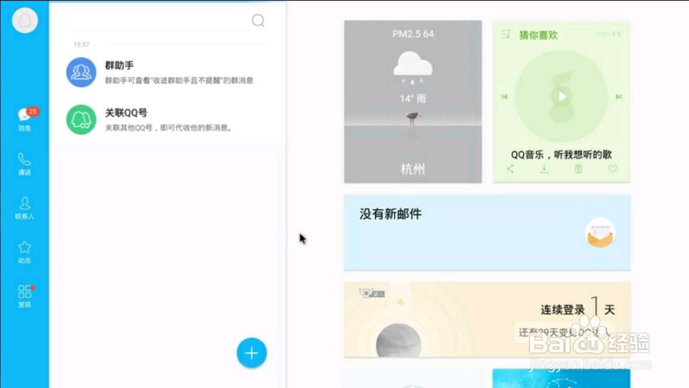 电视上怎么使用QQ,具体方法!