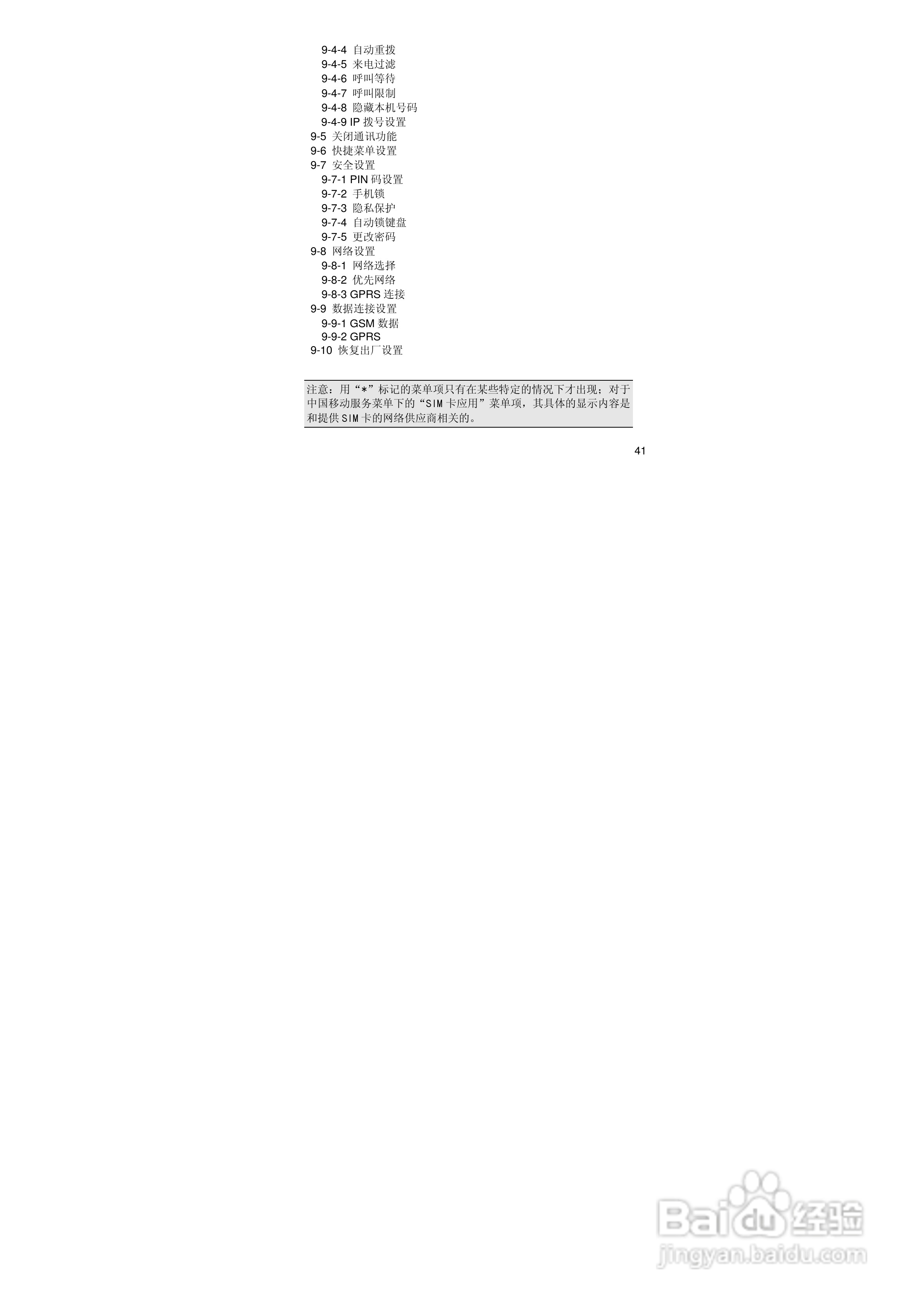 联想E520手机使用说明书:[5]