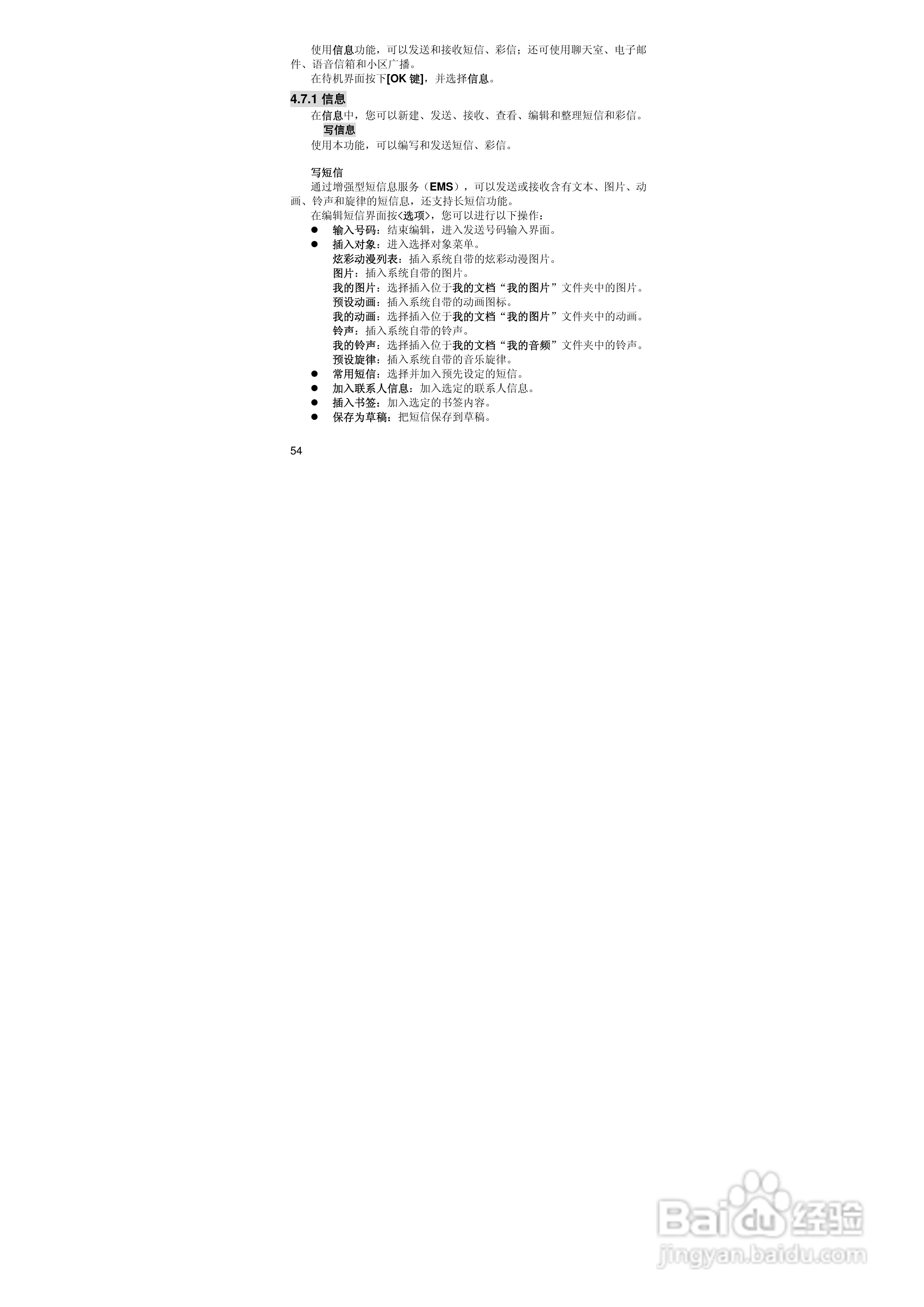 联想E520手机使用说明书:[6]