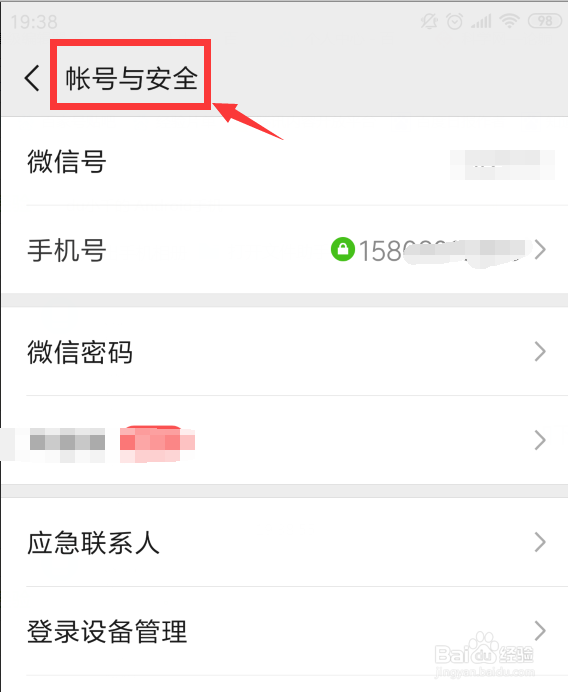 微信在哪里解绑手机号？
