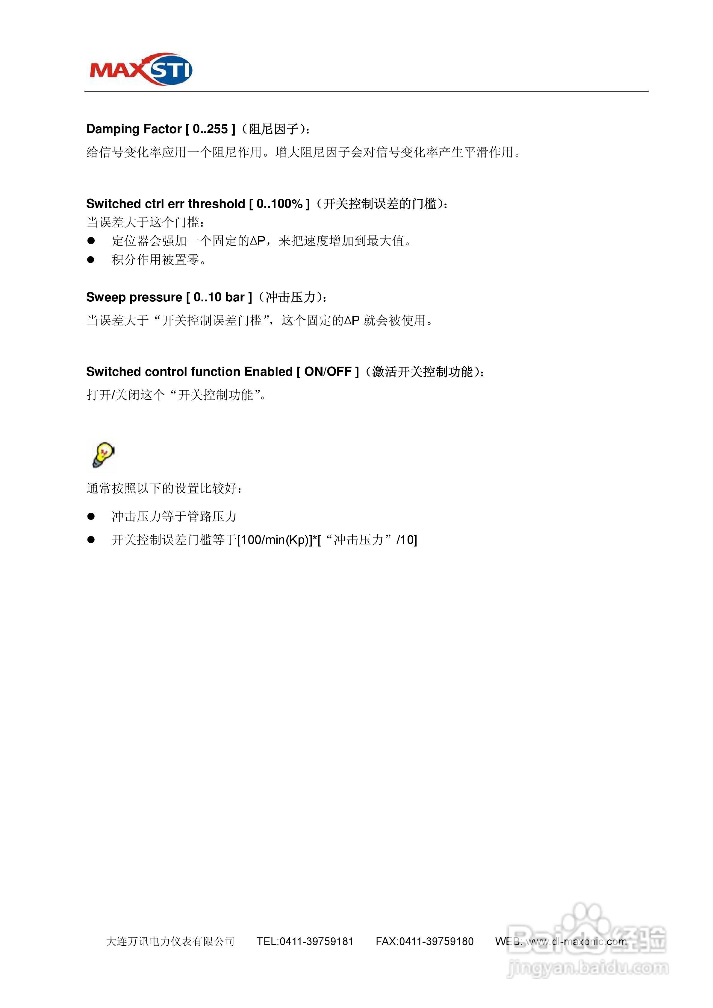 MAXSTI STI 智能定位器FT系列使用手册:[3]