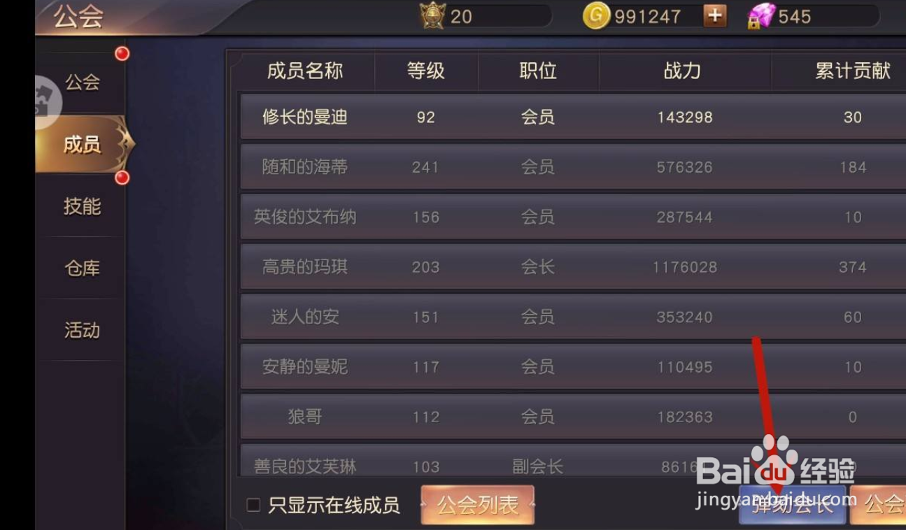 公会怎么弹劾王冠意志手游会长