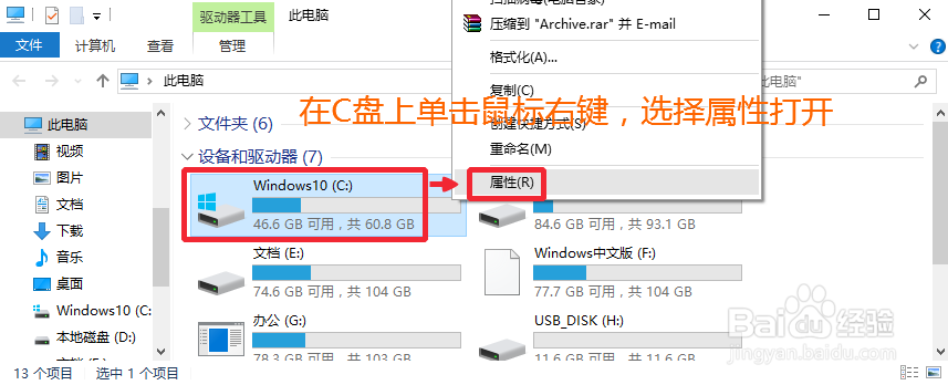 升级Win10之后怎么清理旧系统文件Windows.old