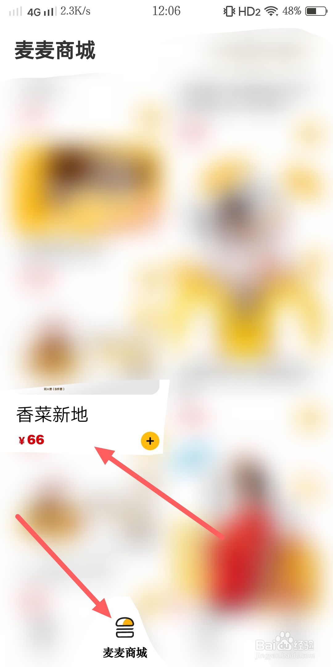 麦当劳香菜新地怎么买