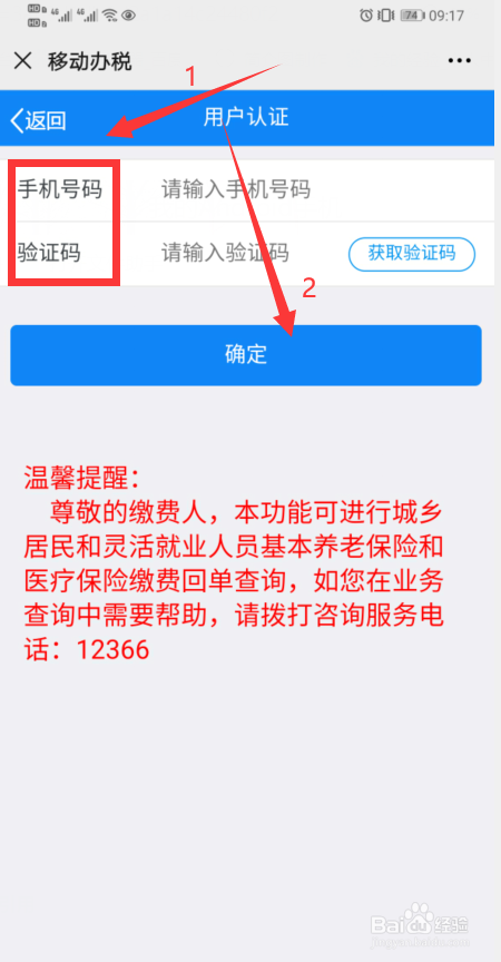 微信交医保显示用户重复申报如何处理