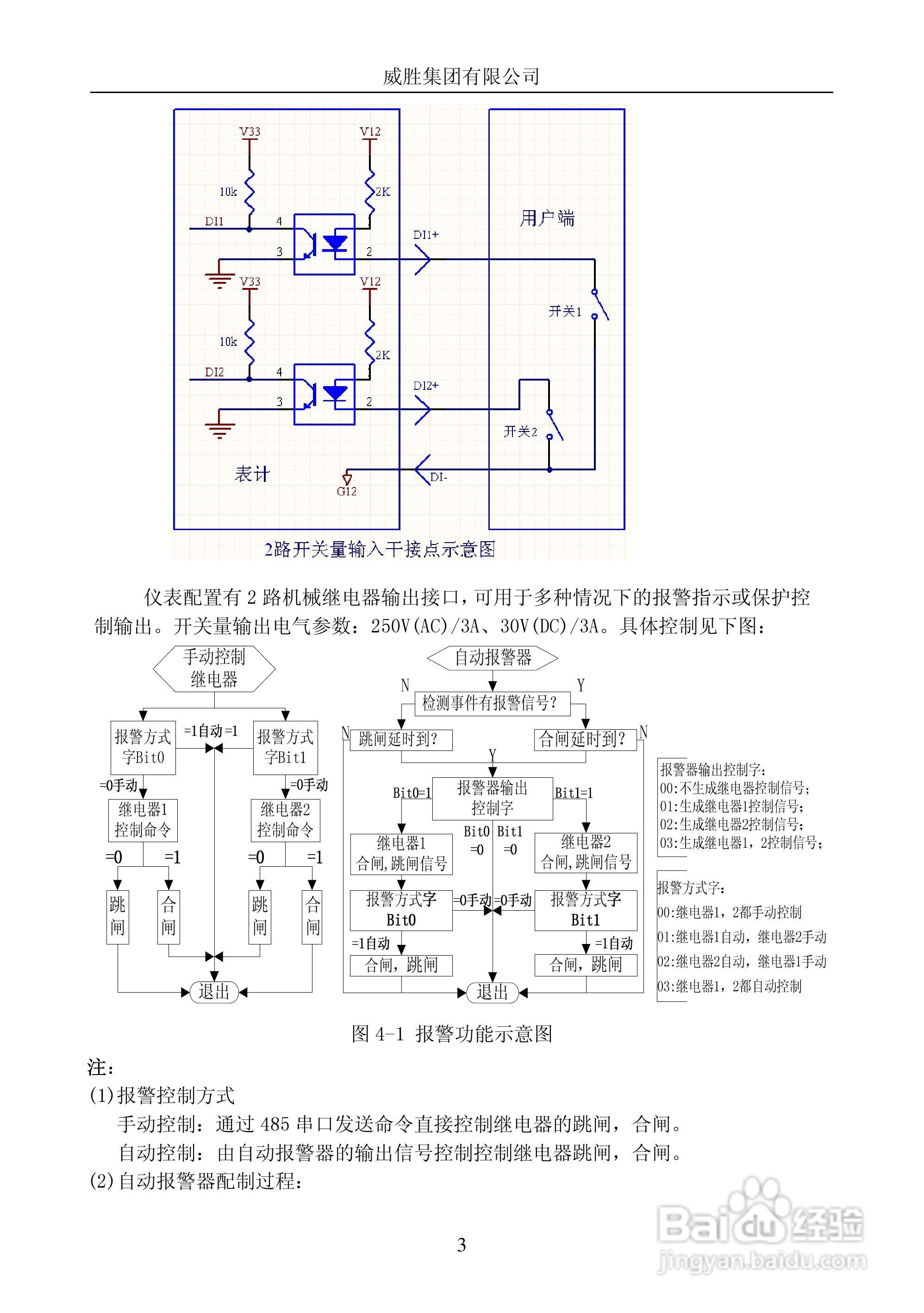 威胜PD1056/1Q型单相电子式多功能电能表使用说明书:[1]