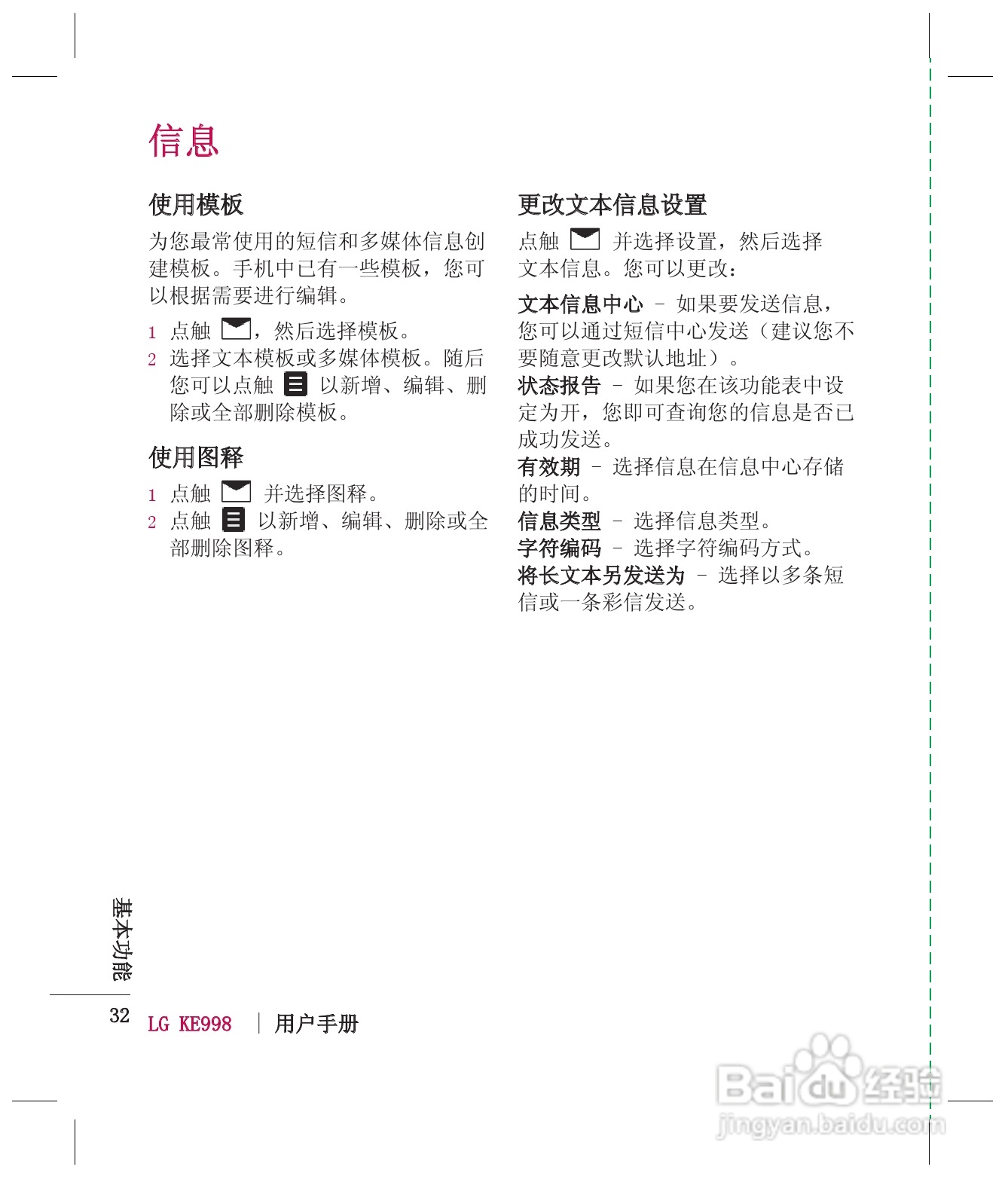 LG KE998手机使用说明书:[4]