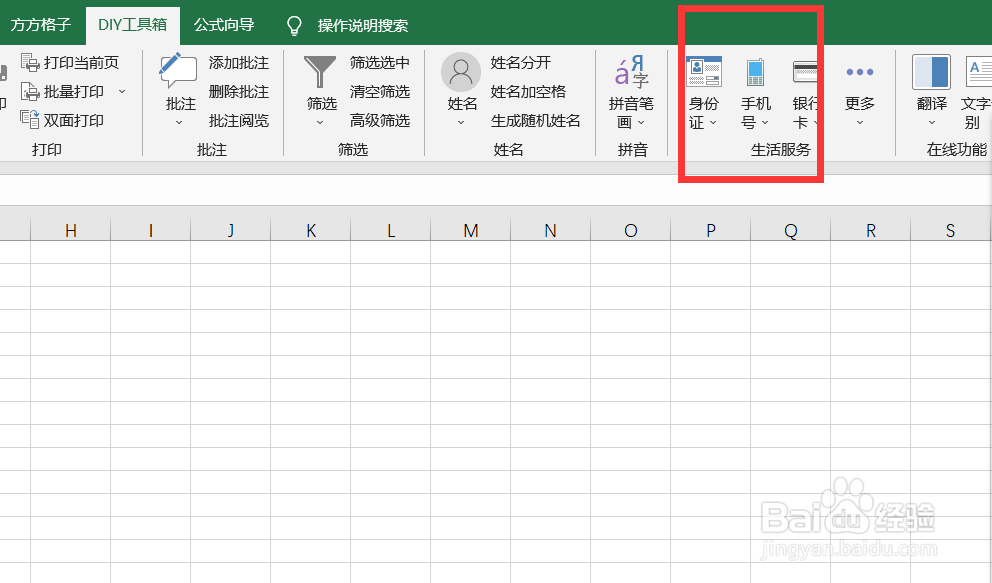 如何快速利用DIY工具箱随机生成手机号