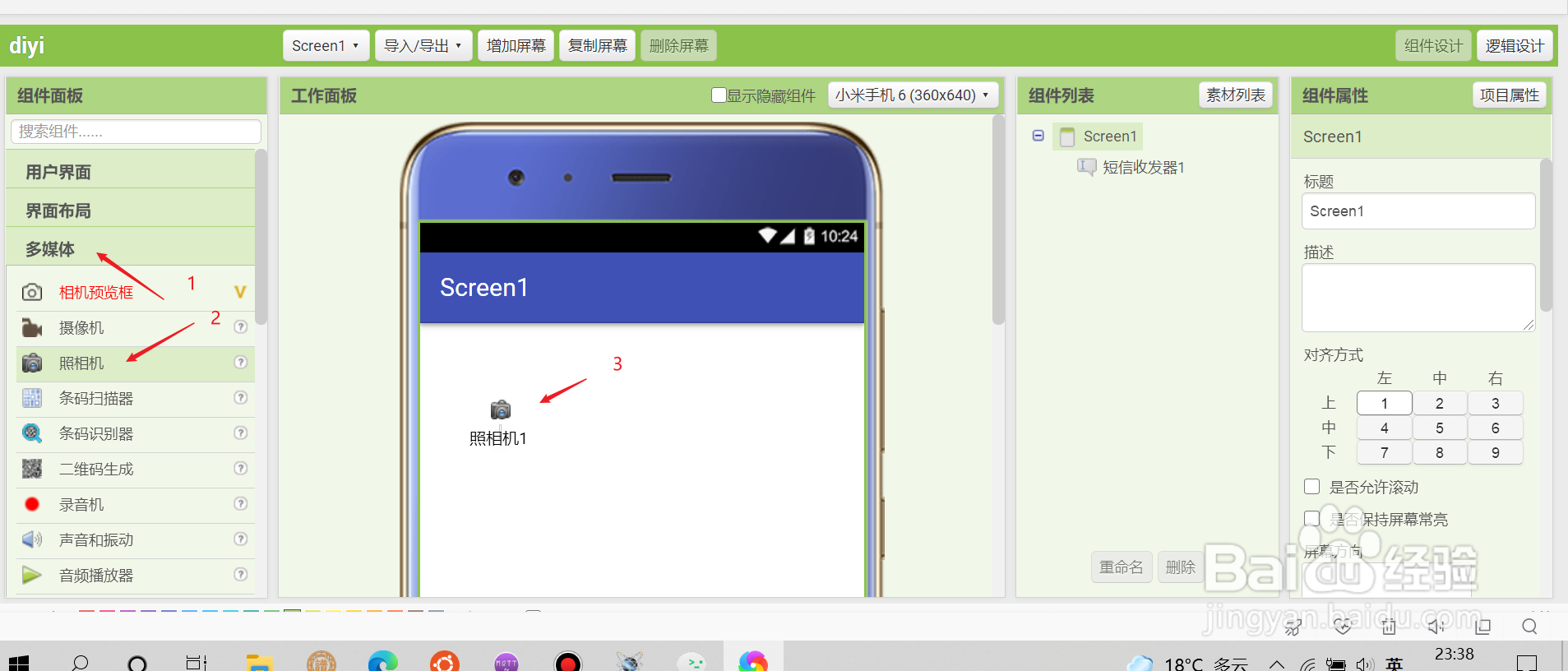 怎么使用appinventor制作一个拍照软件