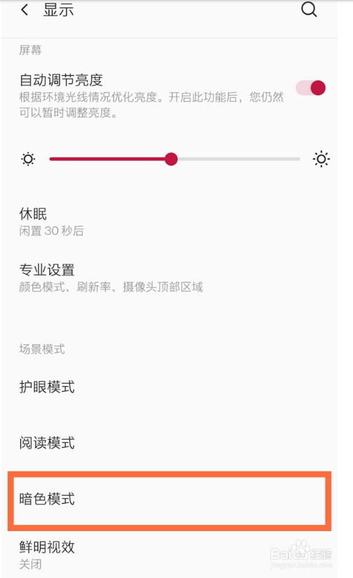 一加8t深色模式怎么启用