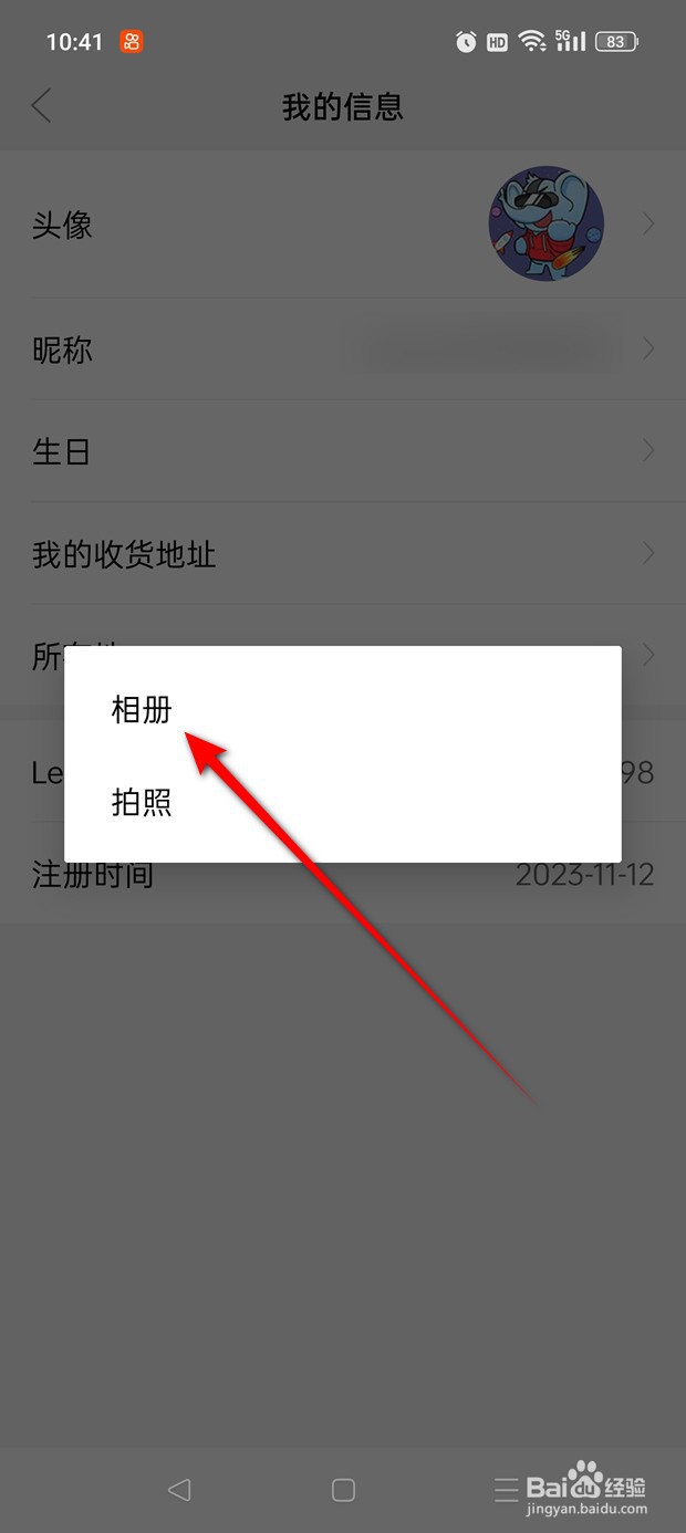 联想APP怎么自定义用户头像