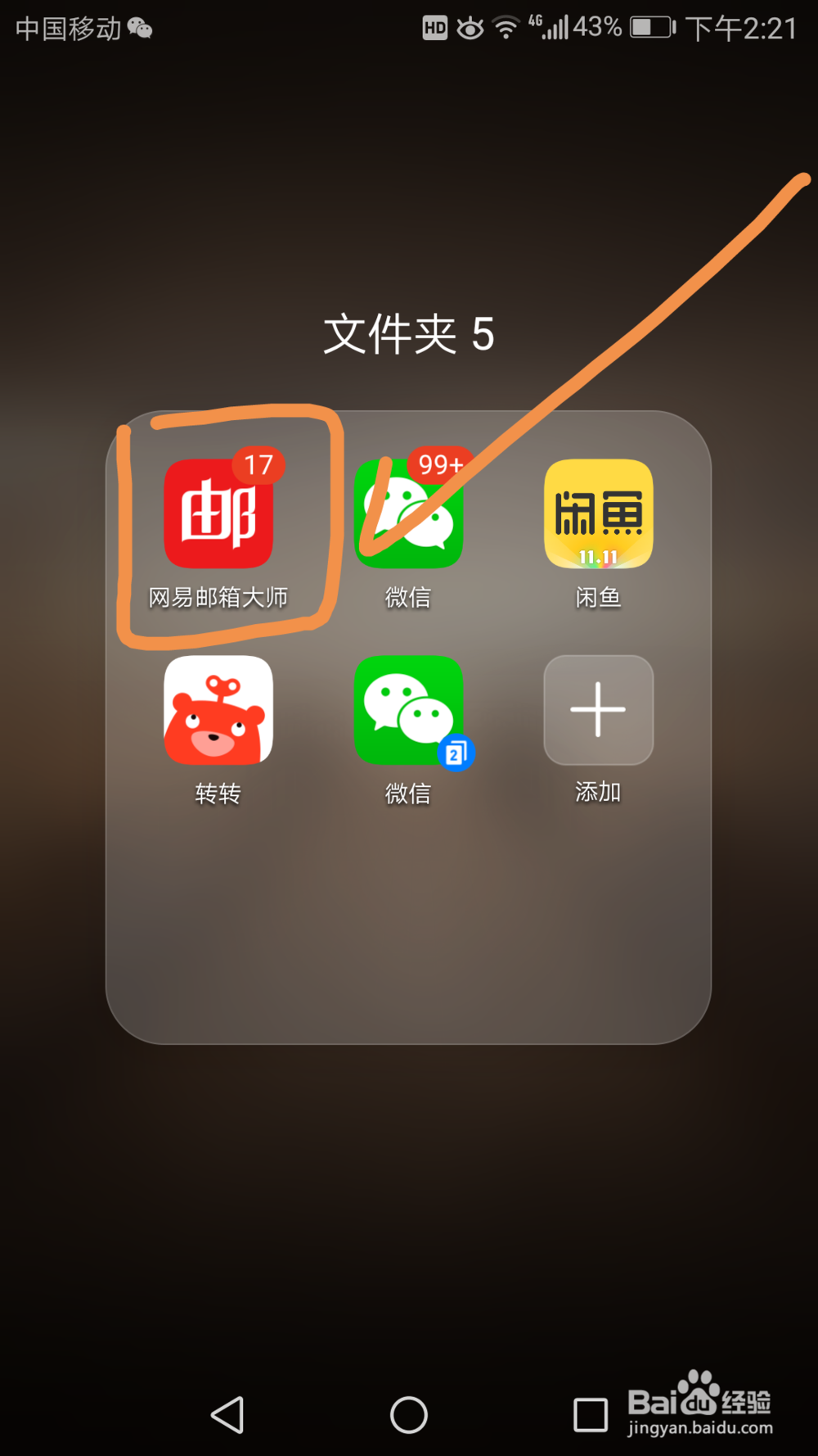 如何将手机邮箱附件直接发给微信或QQ联系人