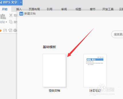 WPS怎么画凸形的领奖台