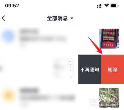 抖音怎么删除互动消息