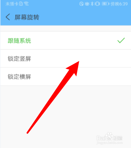 如何把w浏览器APP的旋转屏幕设置成锁定竖屏