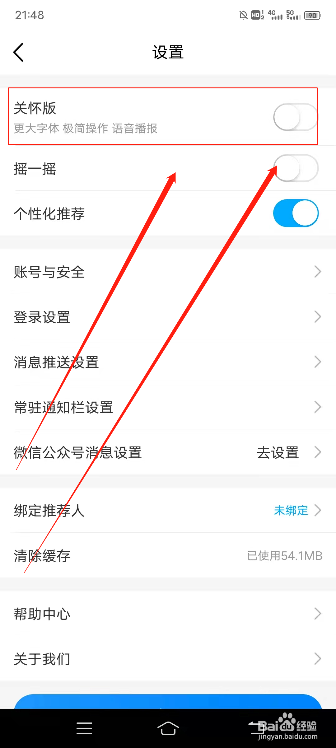 如何开启中国移动APP关怀版