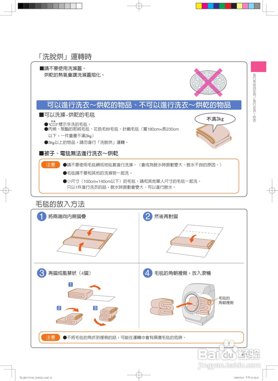 日立SF-BD2300TR洗衣机使用说明书:[5]