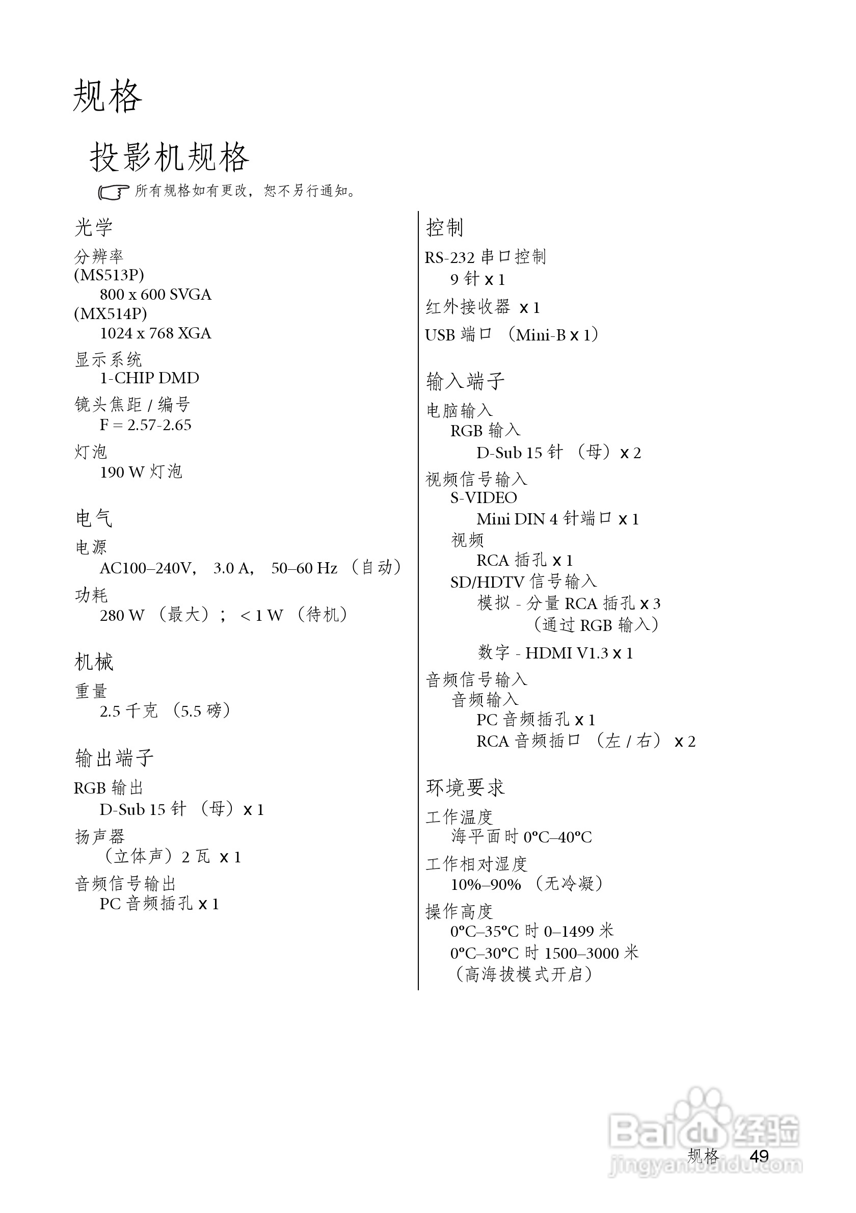 明基MS514P投影机使用说明书:[5]