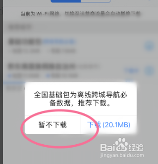 如何打开高德地图的离线导航优先功能