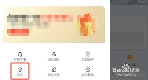 曹操出行APP怎样设置紧急联系人