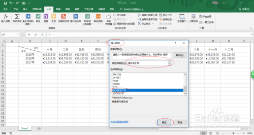 Excel 2016如何运用函数转置工作表的行与列