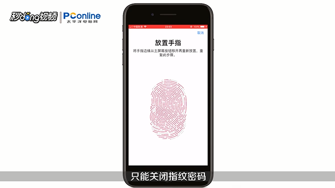 iphone6s怎么设置指纹密码