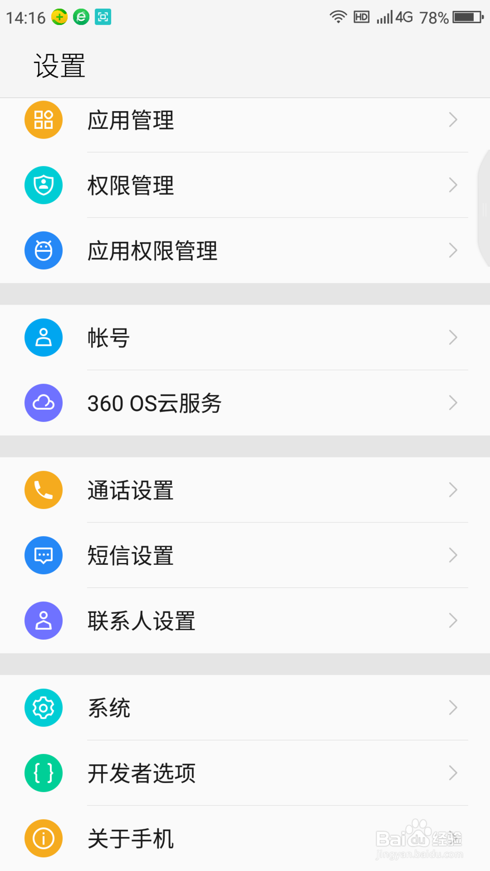 如何在360 N5手机上修改手机SIM卡的密码-PIN码