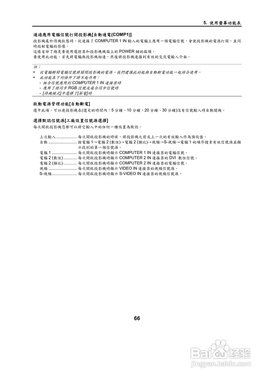 NEC NP500W投影机用户手册:[8]