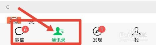 微信怎么添加联系人到桌面