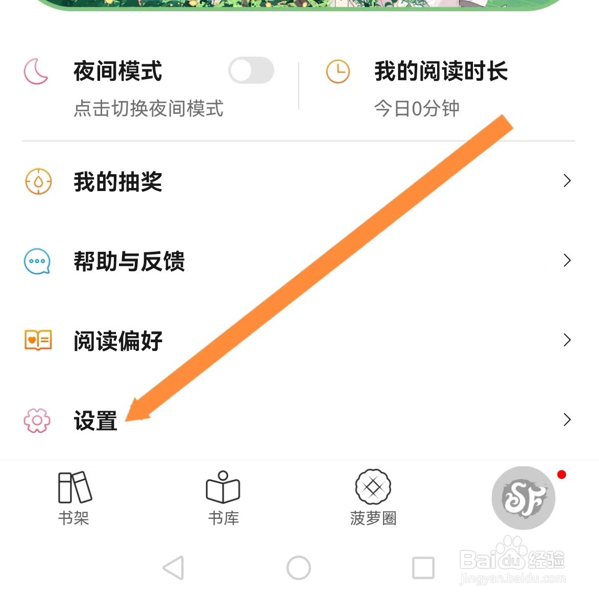 菠萝包轻小说如何查找消息通知