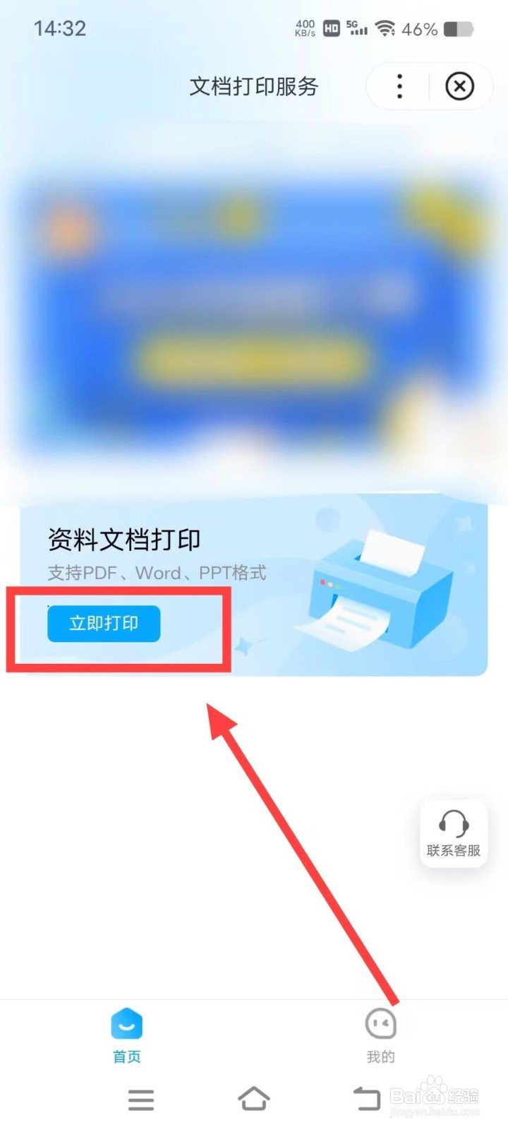 在百度网盘上怎么进行文档打印