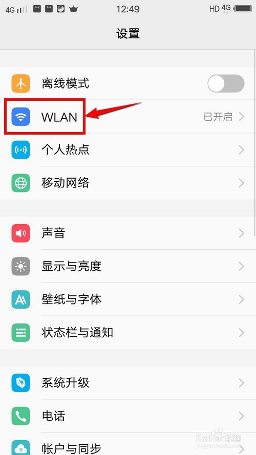 安卓手机如何连接隐藏的wifi无线网络