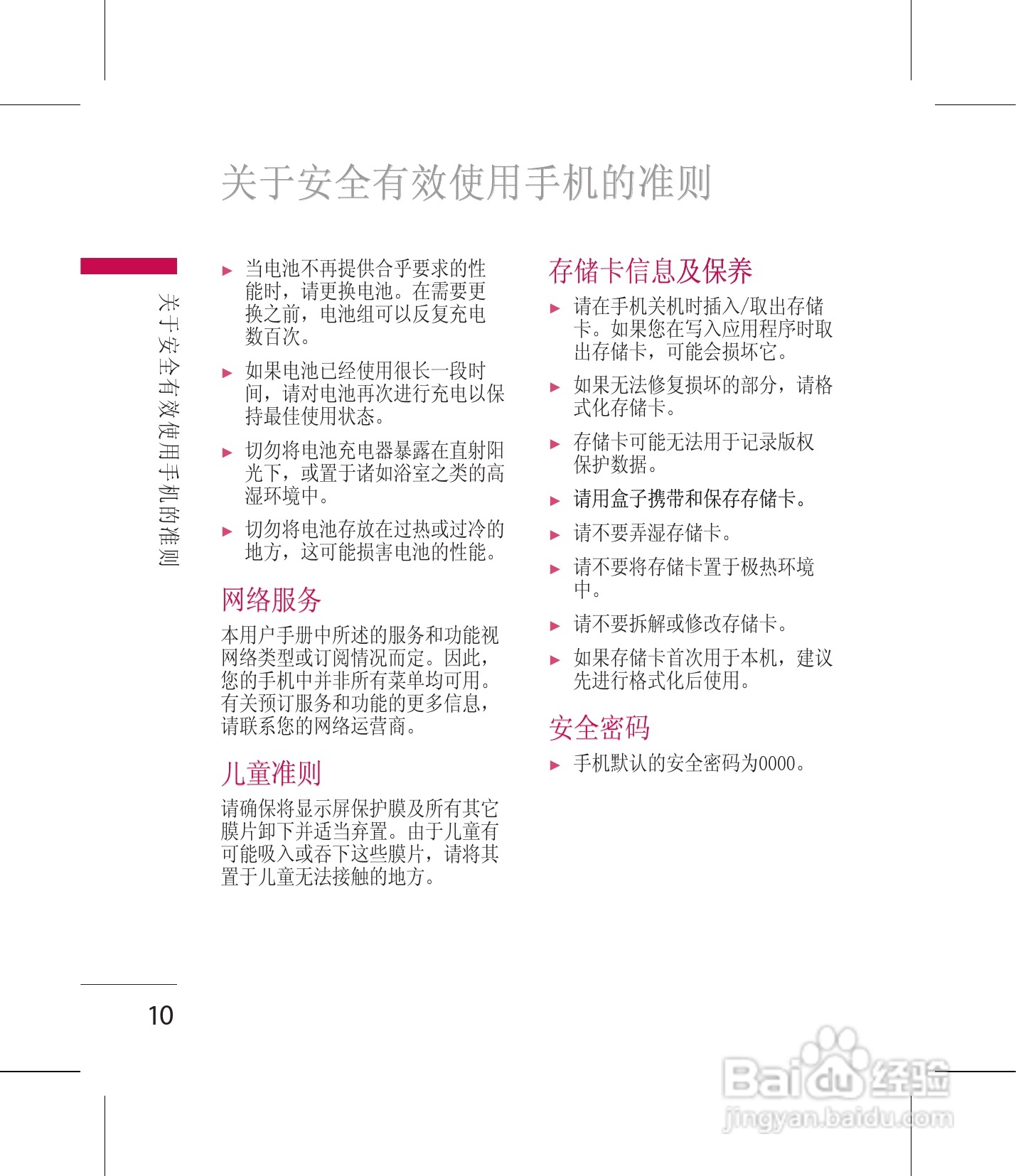 LG GM210手机使用说明书:[2]