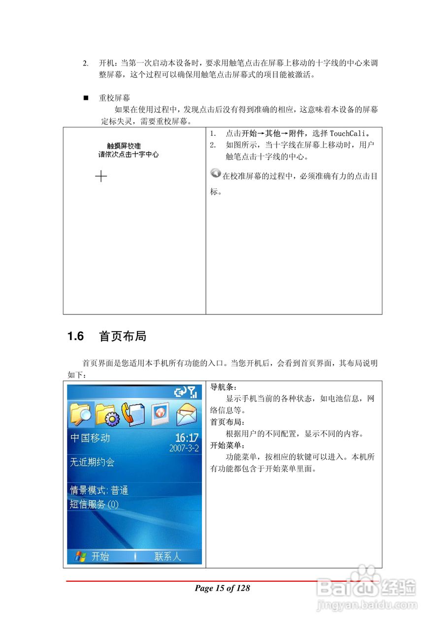 万利达MA900手机使用说明书:[2]