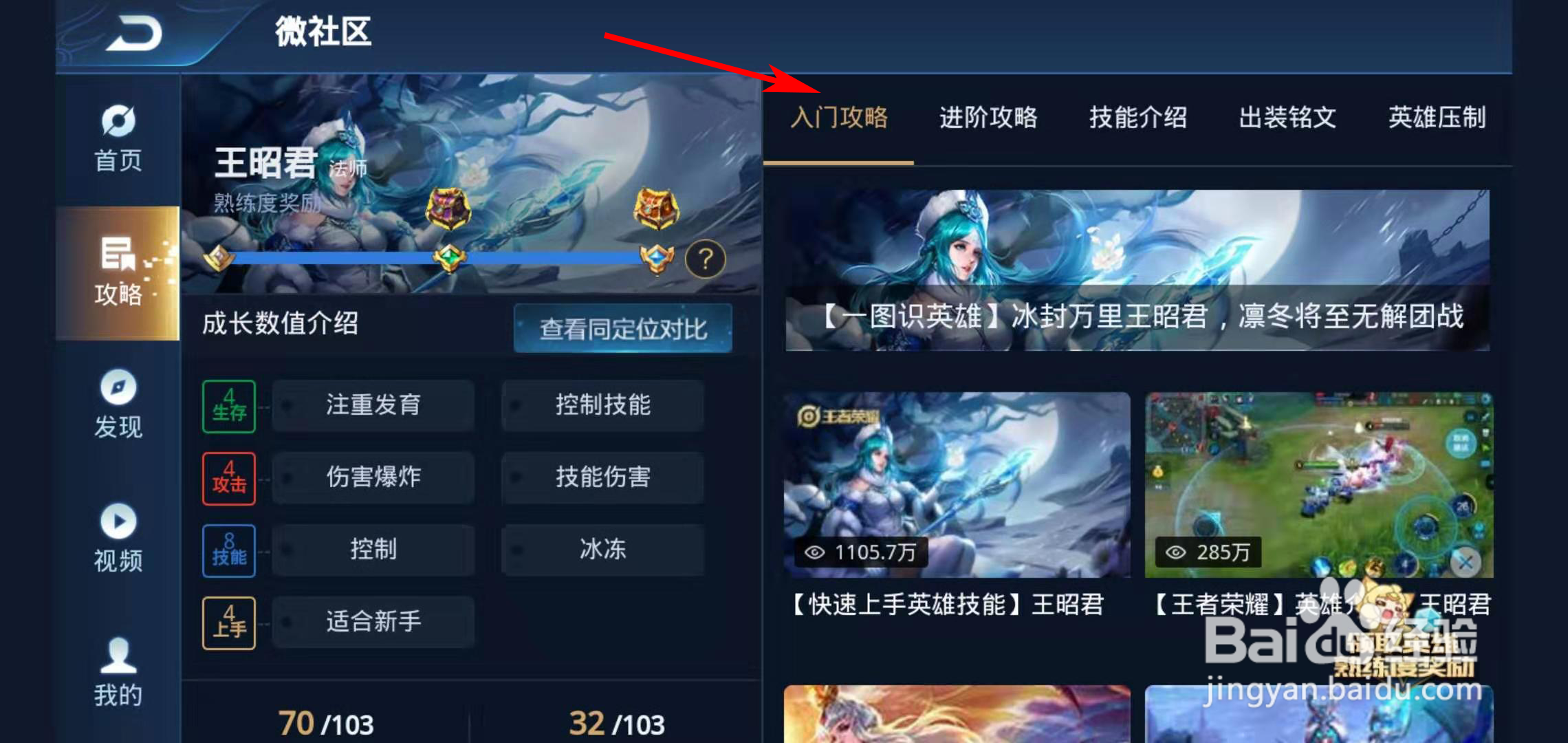 在哪里看王者荣耀王昭君的攻略