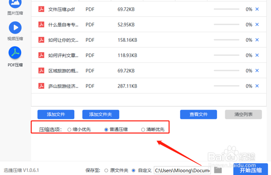 PDF格式的文件怎么压缩大小