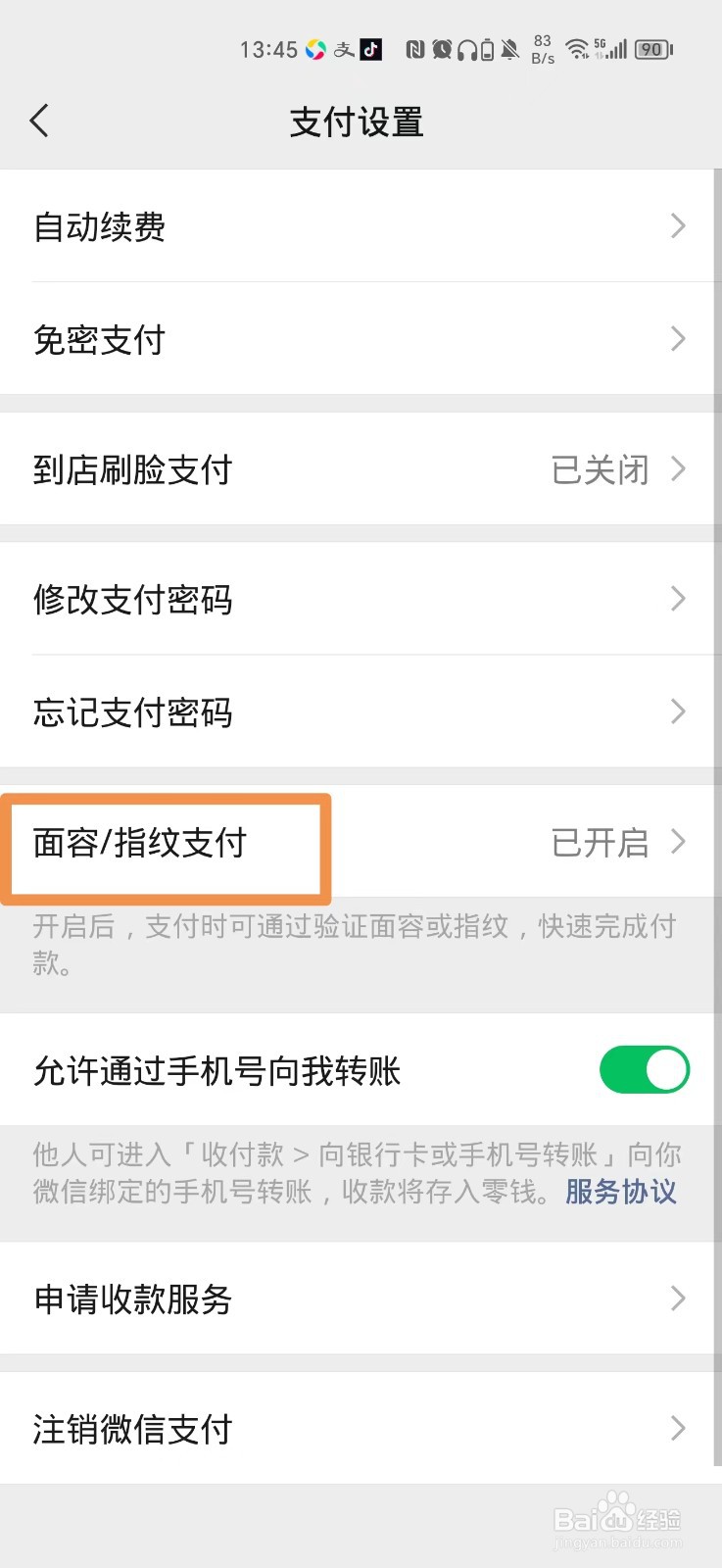 微信怎么开通刷脸支付