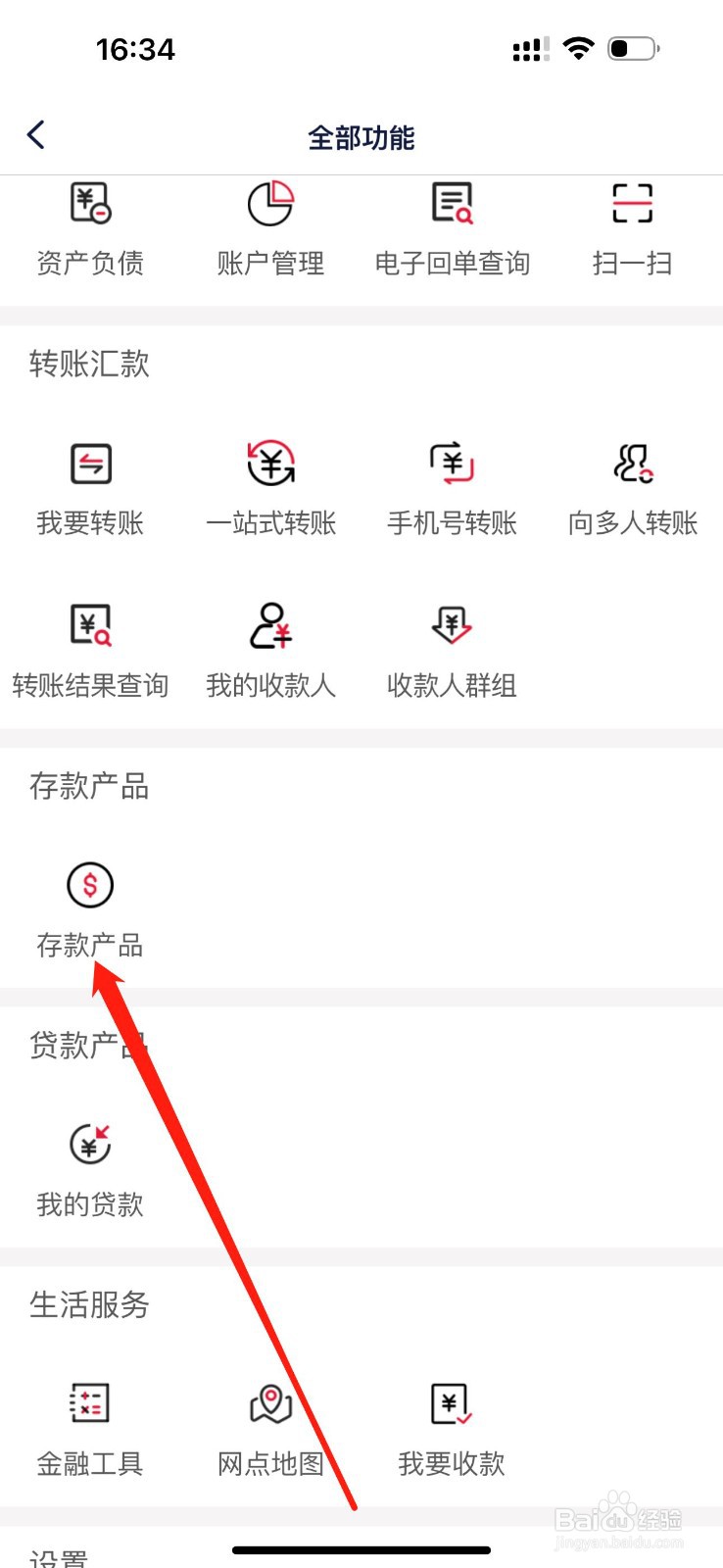 贵阳科技银行怎么查看存款产品