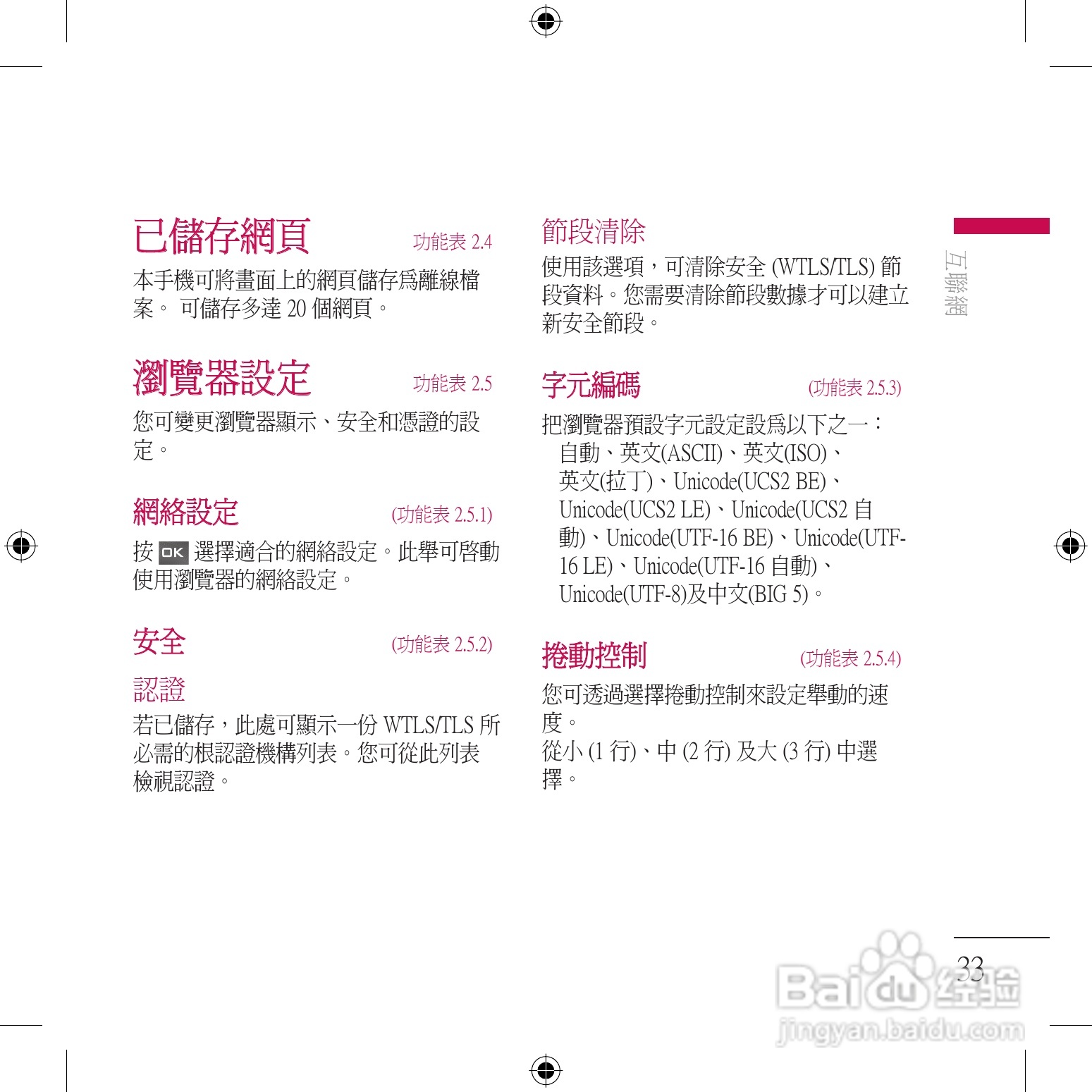 LG KU800手机使用说明书:[4]