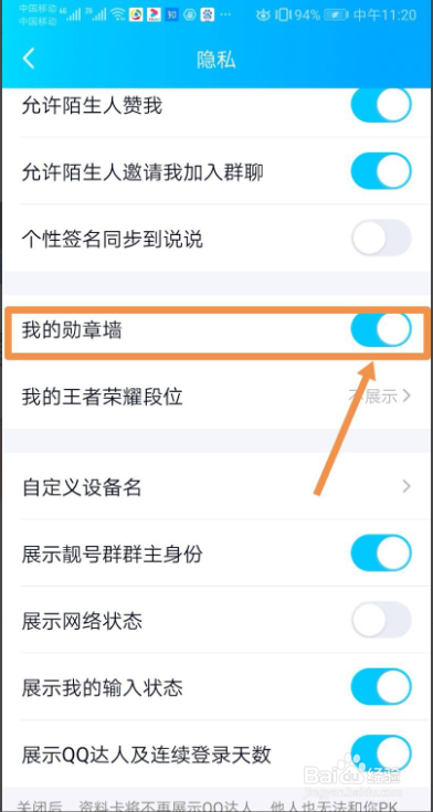 如何开启手机QQ我的勋章墙