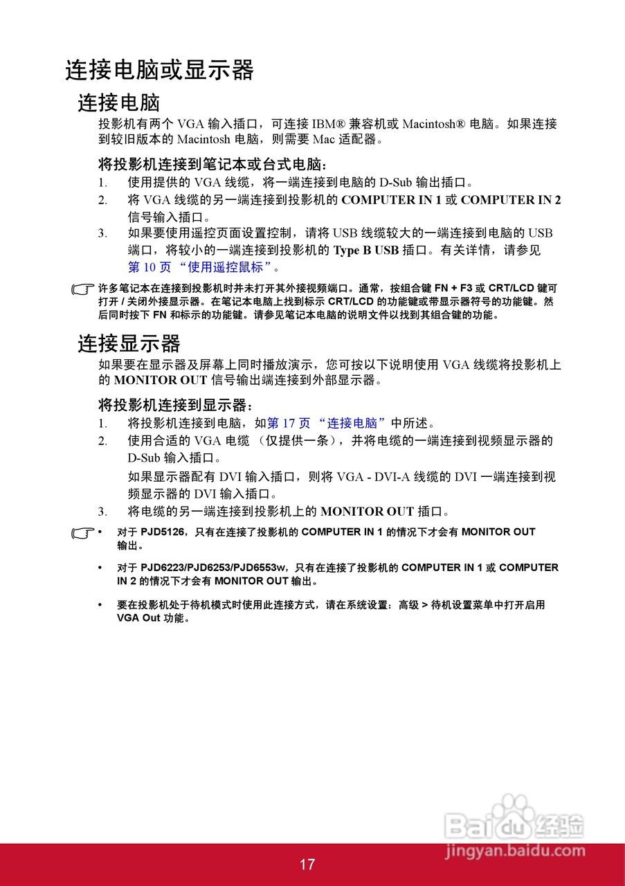 优派PJD5126投影机使用说明书:[3]