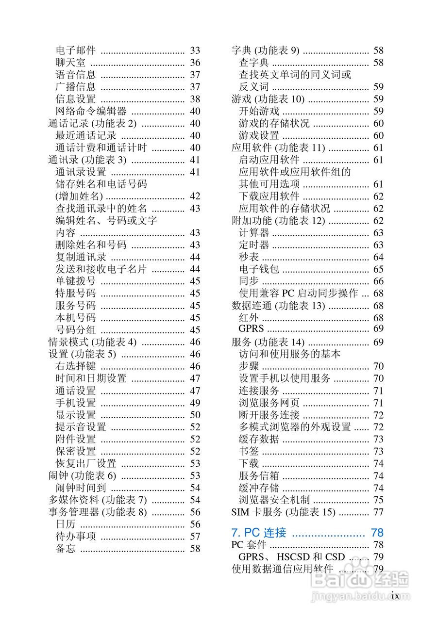 诺基亚6108手机使用说明书:[1]