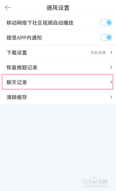 驾考宝典一键清空所有聊天记录怎么做