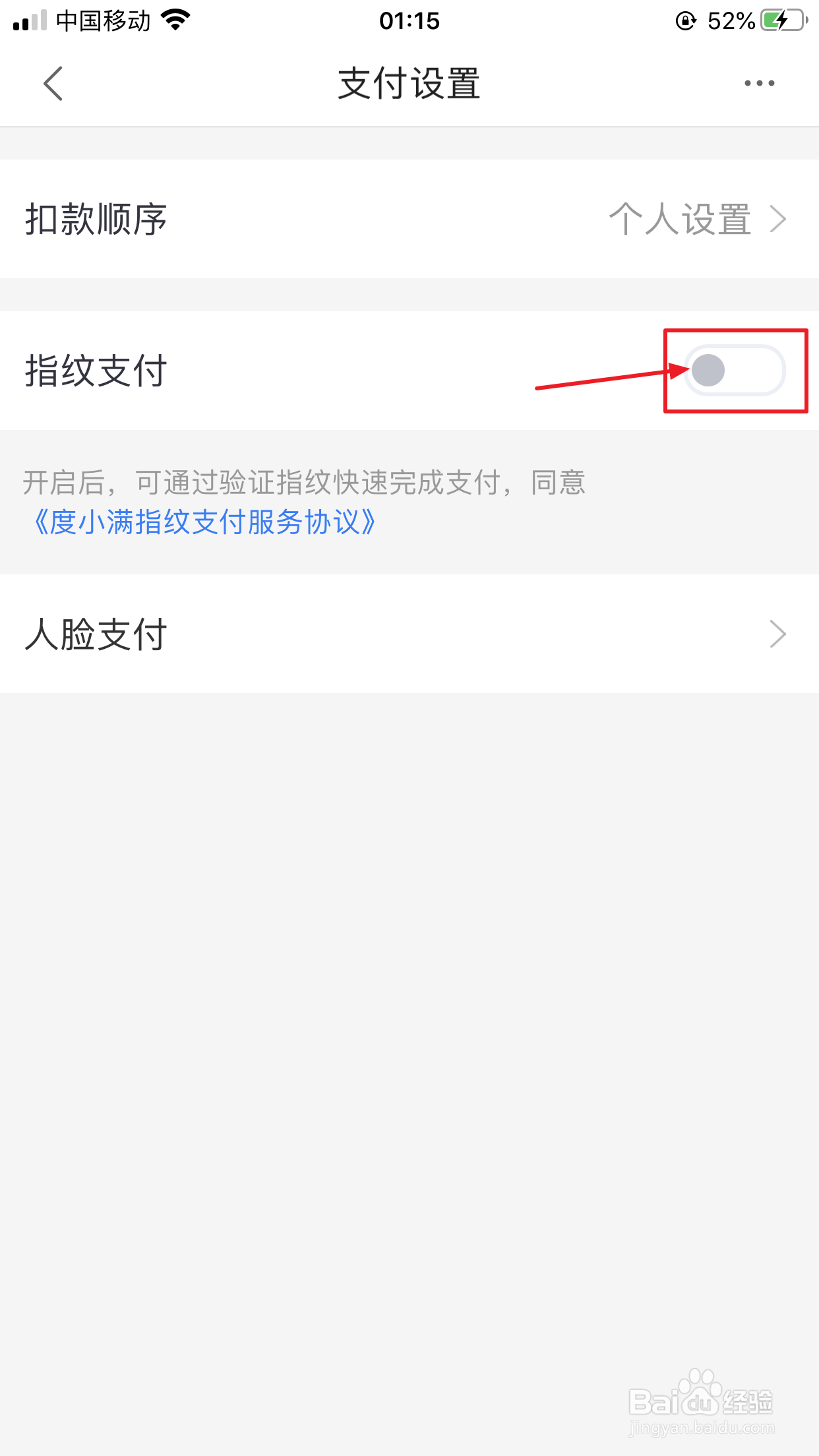 度小满金融如何打开指纹支付